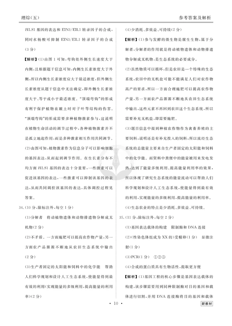 理综答案_2023高考押题卷_32023高考衡水金卷先享题调研卷_新教材版_调研卷&middot;理综
