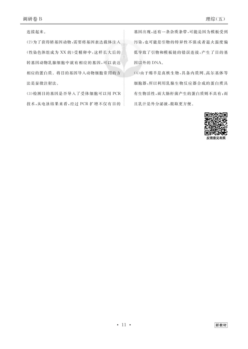 理综答案_2023高考押题卷_32023高考衡水金卷先享题调研卷_新教材版_调研卷&middot;理综