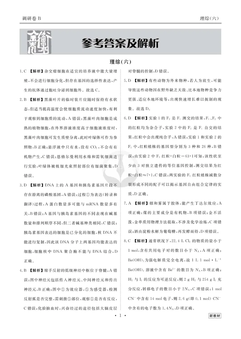 理综答案_2023高考押题卷_32023高考衡水金卷先享题调研卷_新教材版_调研卷&middot;理综