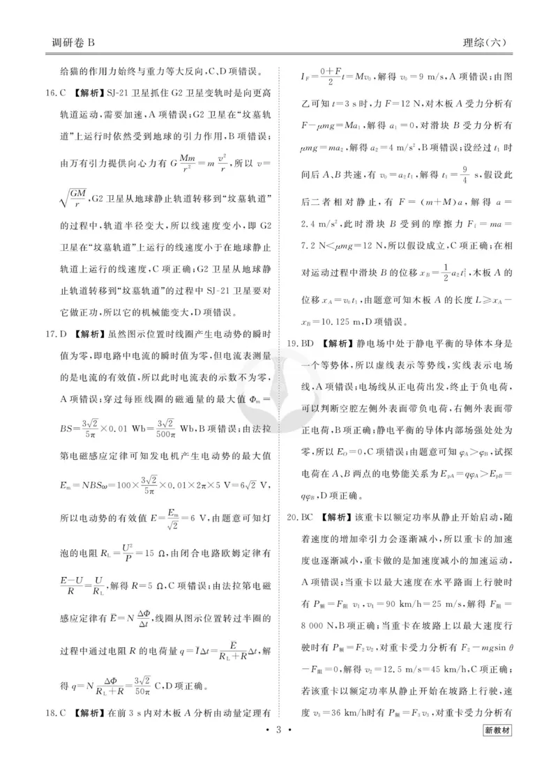 理综答案_2023高考押题卷_32023高考衡水金卷先享题调研卷_新教材版_调研卷&middot;理综