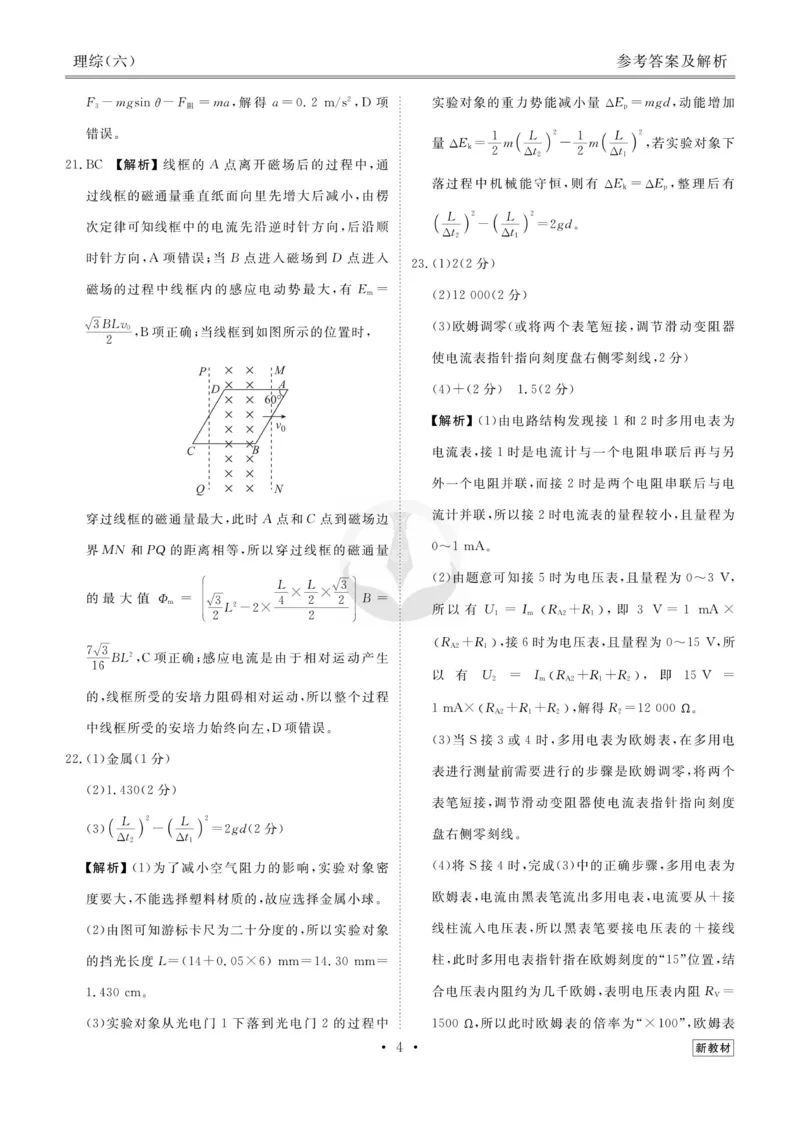 理综答案_2023高考押题卷_32023高考衡水金卷先享题调研卷_新教材版_调研卷&middot;理综
