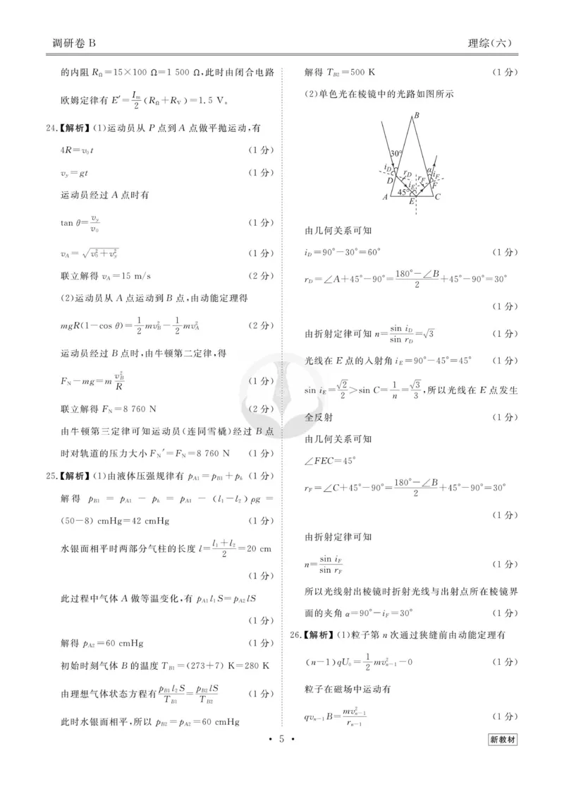 理综答案_2023高考押题卷_32023高考衡水金卷先享题调研卷_新教材版_调研卷&middot;理综