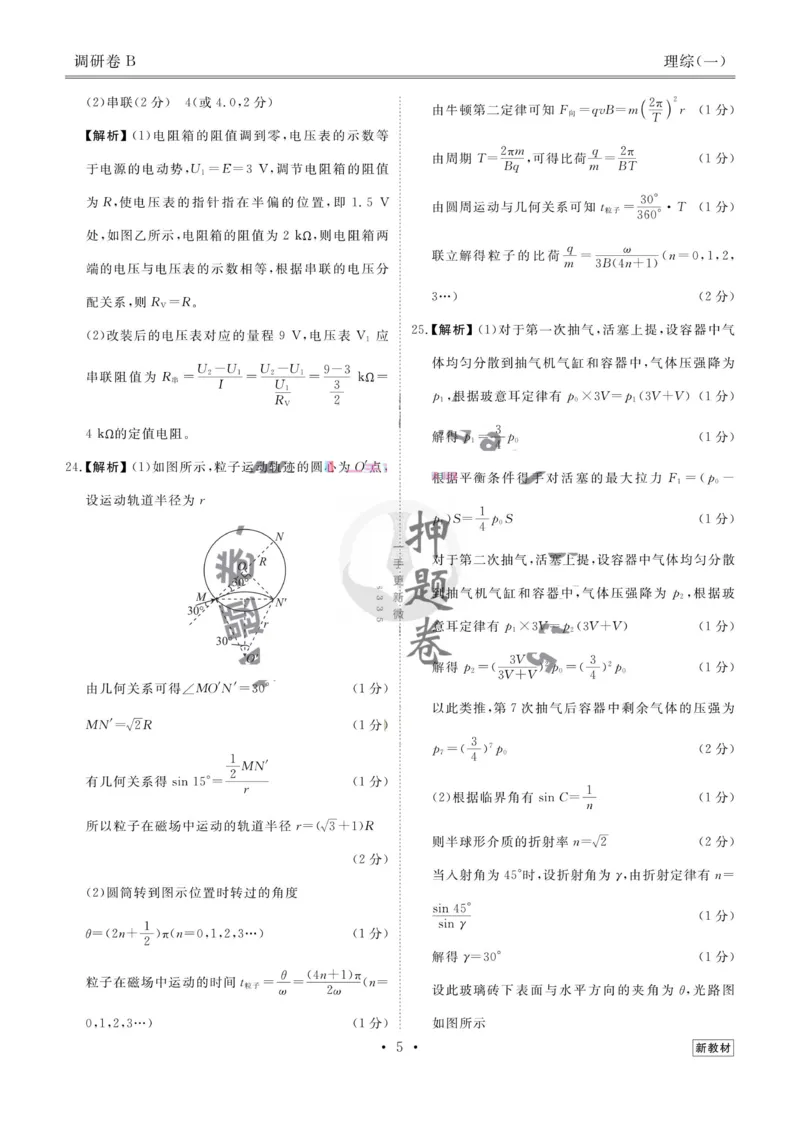 理综答案_2023高考押题卷_32023高考衡水金卷先享题调研卷_新教材版_调研卷&middot;理综