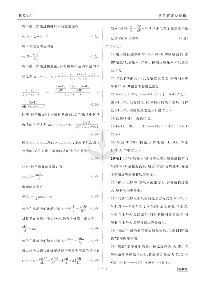 理综答案_2023高考押题卷_32023高考衡水金卷先享题调研卷_新教材版_调研卷&middot;理综