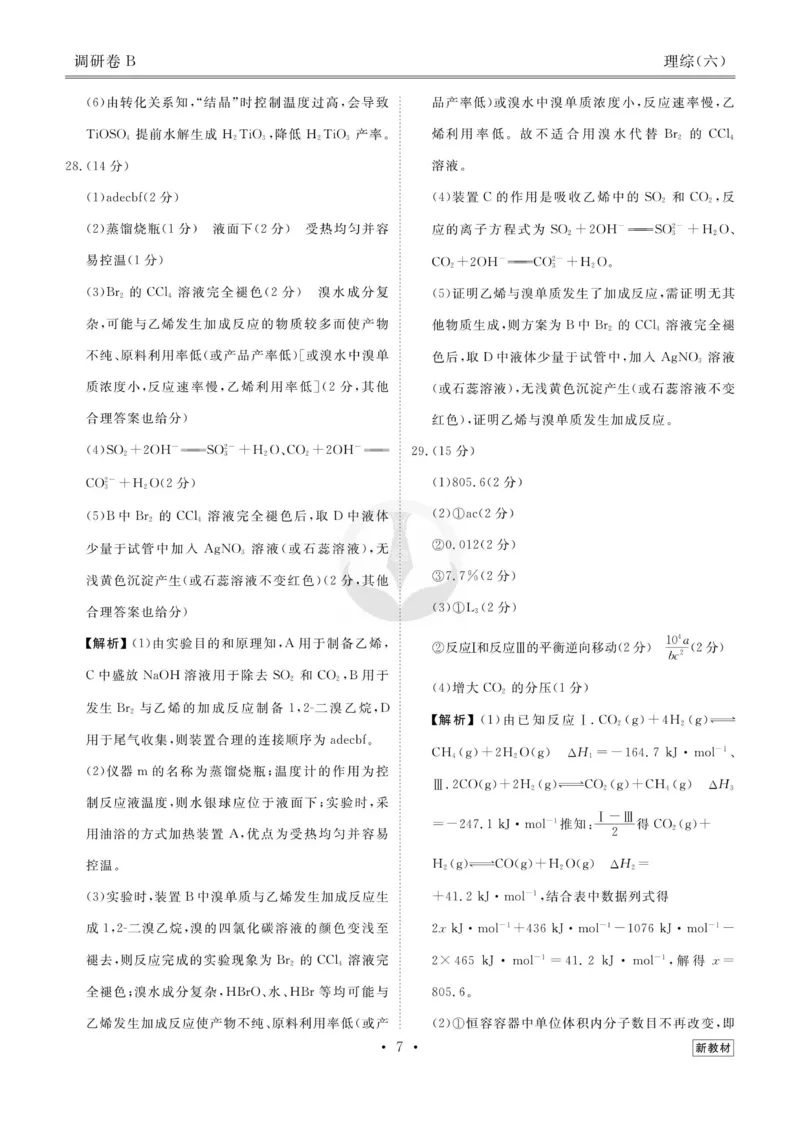 理综答案_2023高考押题卷_32023高考衡水金卷先享题调研卷_新教材版_调研卷&middot;理综