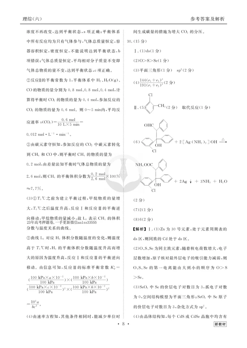 理综答案_2023高考押题卷_32023高考衡水金卷先享题调研卷_新教材版_调研卷&middot;理综