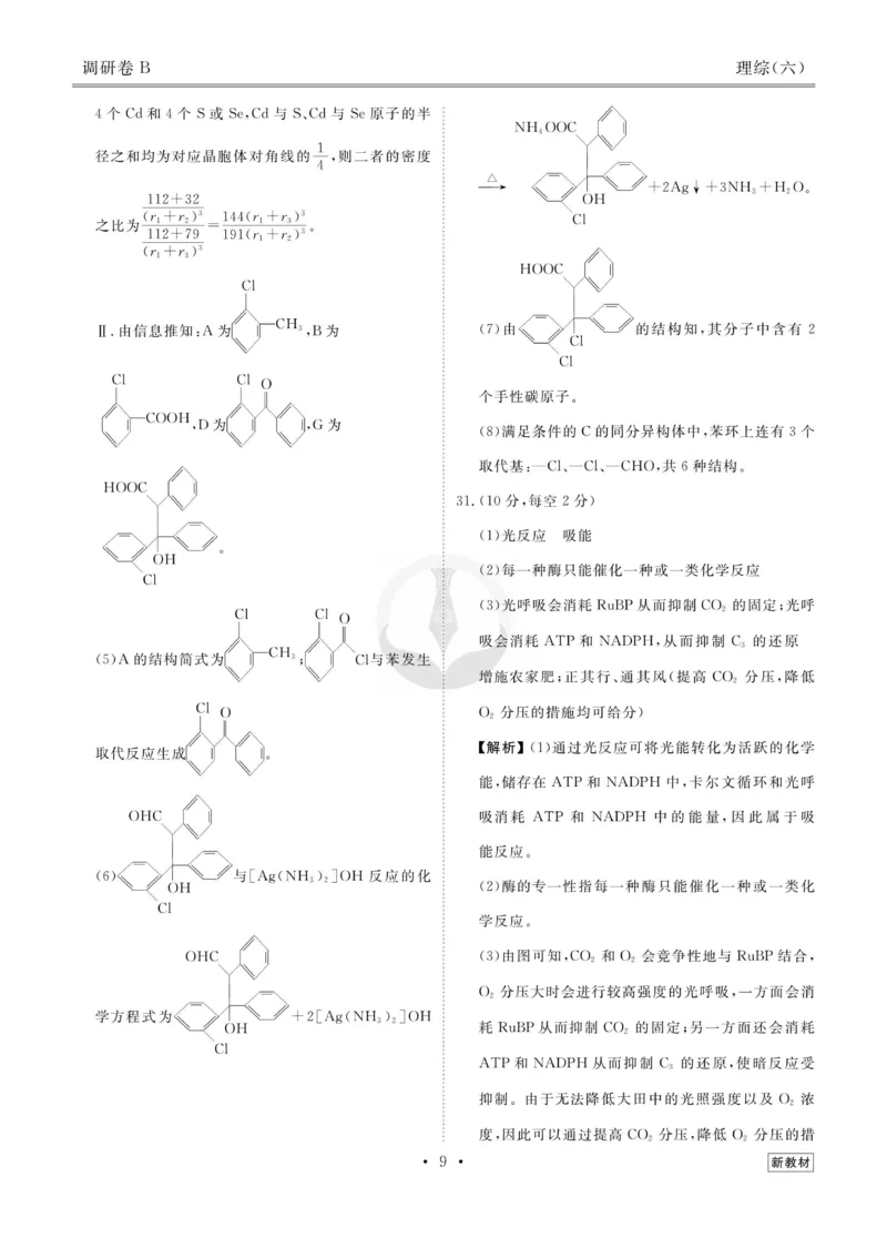 理综答案_2023高考押题卷_32023高考衡水金卷先享题调研卷_新教材版_调研卷&middot;理综