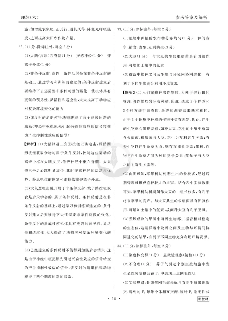 理综答案_2023高考押题卷_32023高考衡水金卷先享题调研卷_新教材版_调研卷&middot;理综