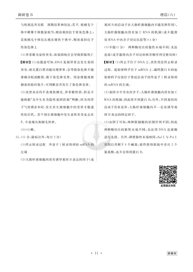 理综答案_2023高考押题卷_32023高考衡水金卷先享题调研卷_新教材版_调研卷&middot;理综