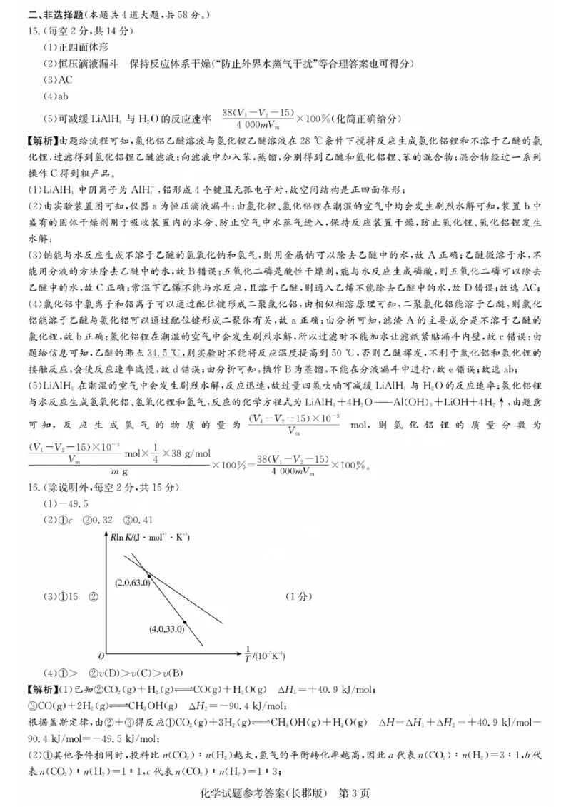 湖南省长郡中学2024届高三月考试卷（一）化学答案_2023年9月_01每日更新_13号_全科2024届湖南省长郡中学高三月考试卷（一）_湖南省长郡中学2024届高三月考试卷（一）化学