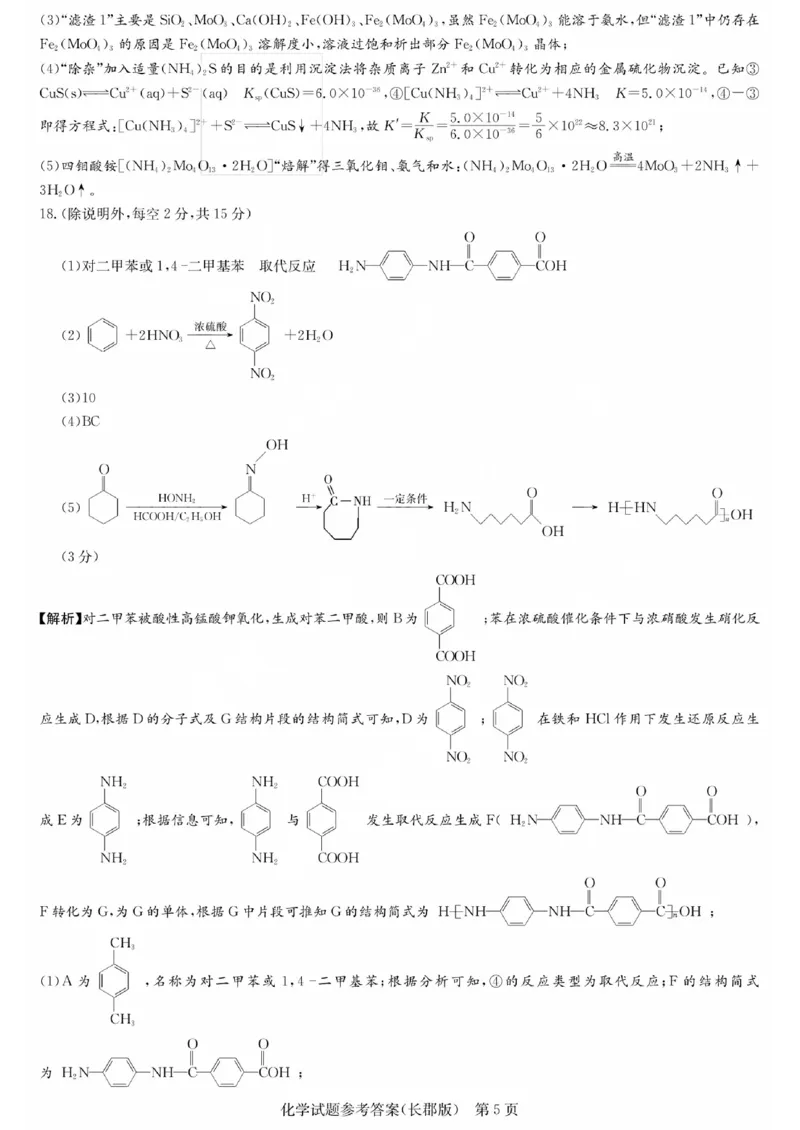 湖南省长郡中学2024届高三月考试卷（一）化学答案_2023年9月_01每日更新_13号_全科2024届湖南省长郡中学高三月考试卷（一）_湖南省长郡中学2024届高三月考试卷（一）化学