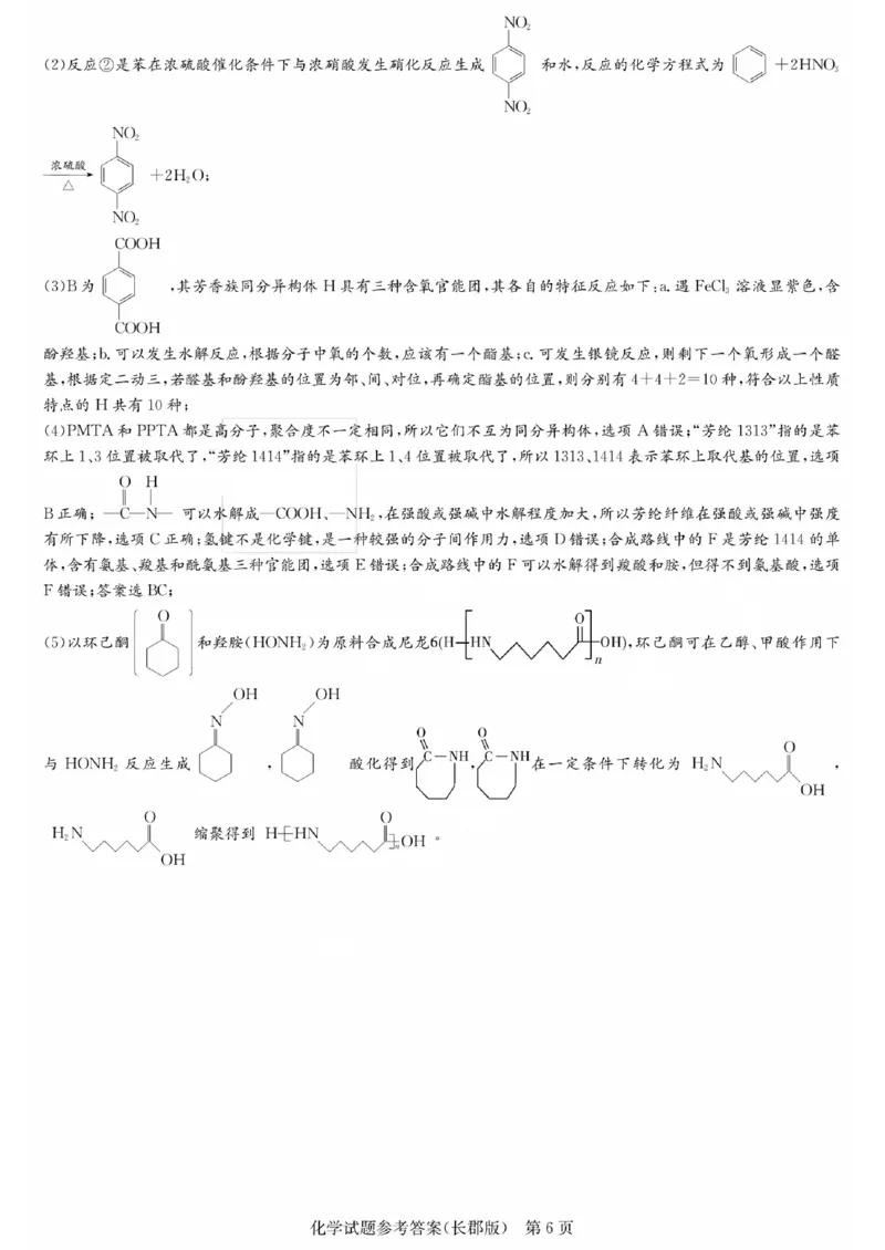 湖南省长郡中学2024届高三月考试卷（一）化学答案_2023年9月_01每日更新_13号_全科2024届湖南省长郡中学高三月考试卷（一）_湖南省长郡中学2024届高三月考试卷（一）化学