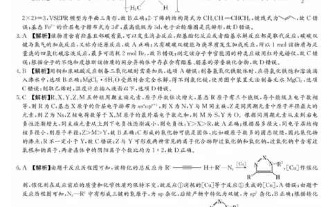 湖南省长郡中学2024届高三月考试卷（一）化学答案_2023年9月_01每日更新_13号_全科2024届湖南省长郡中学高三月考试卷（一）_湖南省长郡中学2024届高三月考试卷（一）化学
