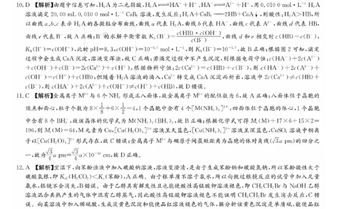 湖南省长郡中学2024届高三月考试卷（一）化学答案_2023年9月_01每日更新_13号_全科2024届湖南省长郡中学高三月考试卷（一）_湖南省长郡中学2024届高三月考试卷（一）化学