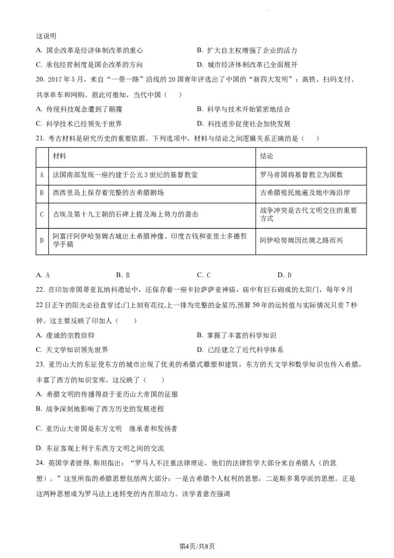 精品解析：云南省红河州开远市第一中学2024届高三上学期开学考试历史试题（原卷版）(1)_2023年10月_0210月合集_2024届云南省开远市第一中学校高三上学期开学考