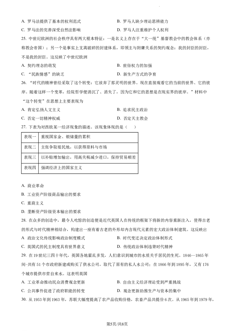 精品解析：云南省红河州开远市第一中学2024届高三上学期开学考试历史试题（原卷版）(1)_2023年10月_0210月合集_2024届云南省开远市第一中学校高三上学期开学考