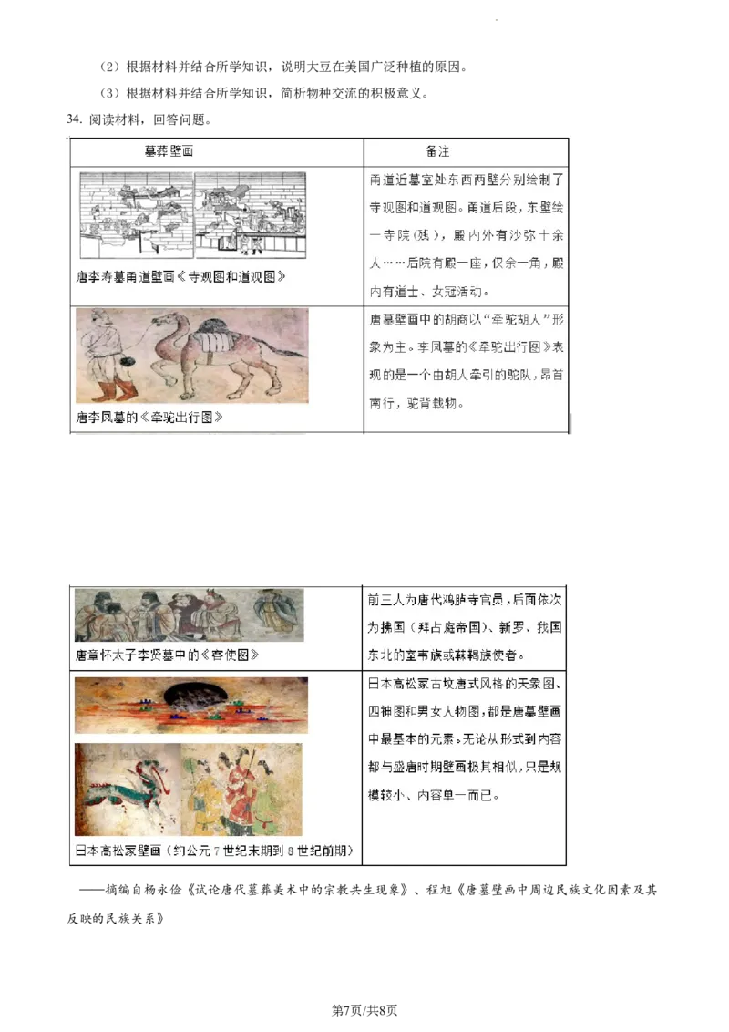 精品解析：云南省红河州开远市第一中学2024届高三上学期开学考试历史试题（原卷版）(1)_2023年10月_0210月合集_2024届云南省开远市第一中学校高三上学期开学考