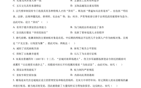 精品解析：云南省红河州开远市第一中学2024届高三上学期开学考试历史试题（原卷版）(1)_2023年10月_0210月合集_2024届云南省开远市第一中学校高三上学期开学考
