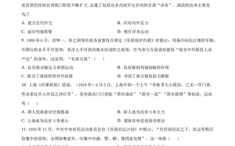 精品解析：云南省红河州开远市第一中学2024届高三上学期开学考试历史试题（原卷版）(1)_2023年10月_0210月合集_2024届云南省开远市第一中学校高三上学期开学考