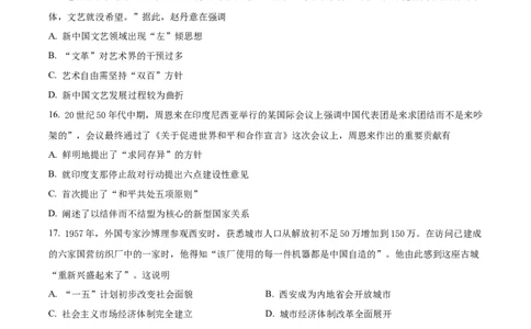 精品解析：云南省红河州开远市第一中学2024届高三上学期开学考试历史试题（原卷版）(1)_2023年10月_0210月合集_2024届云南省开远市第一中学校高三上学期开学考