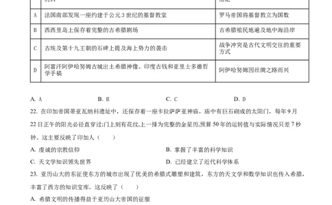 精品解析：云南省红河州开远市第一中学2024届高三上学期开学考试历史试题（原卷版）(1)_2023年10月_0210月合集_2024届云南省开远市第一中学校高三上学期开学考