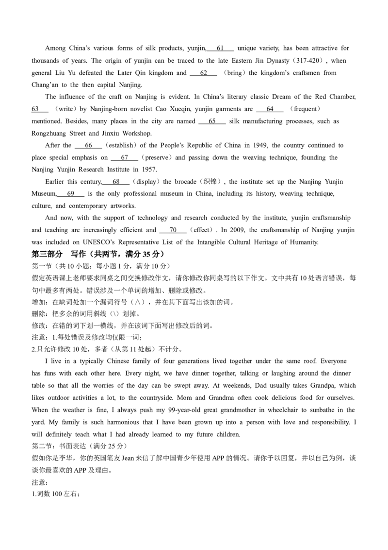 2024届内蒙古呼和浩特市高三下学期第一次质量数据监测（一模）英语含答案_2024年3月_02按日期_17号_2024届内蒙古呼和浩特市高三第一次质量监测