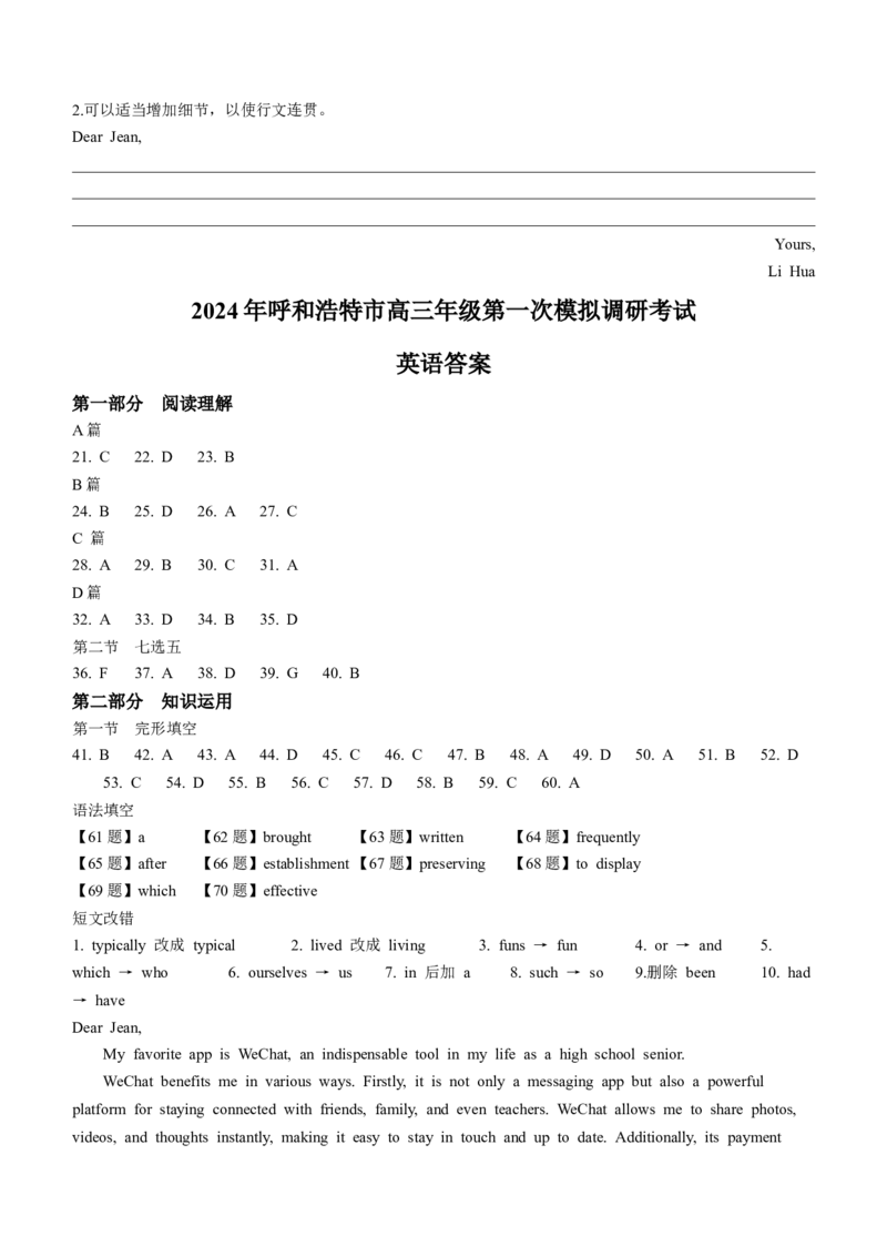 2024届内蒙古呼和浩特市高三下学期第一次质量数据监测（一模）英语含答案_2024年3月_02按日期_17号_2024届内蒙古呼和浩特市高三第一次质量监测