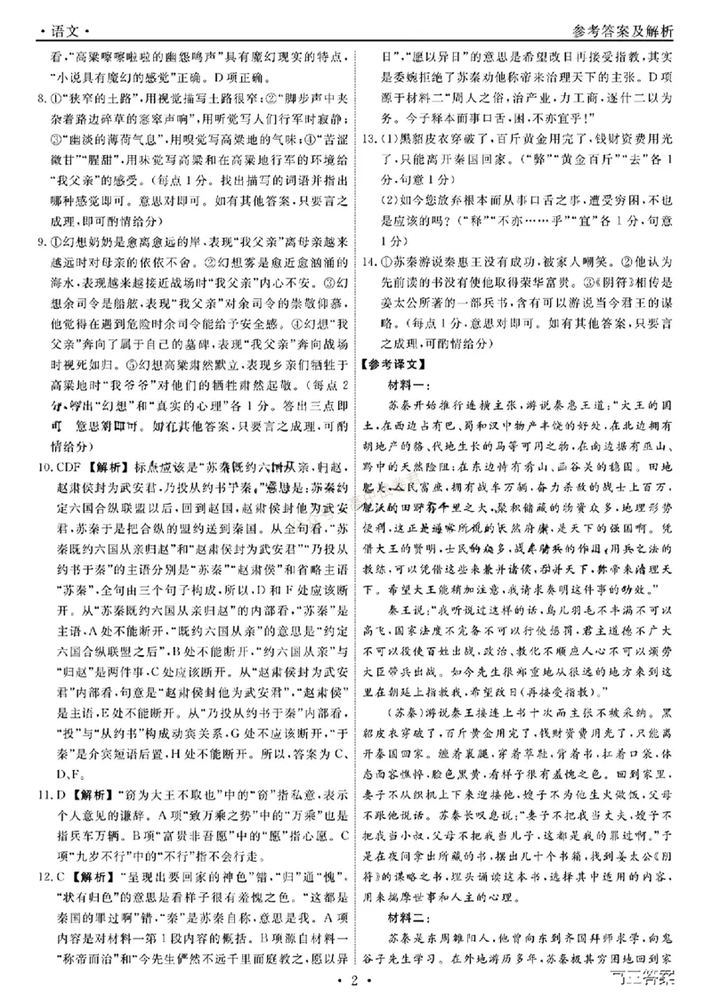辽宁省名校联盟2023-2024学年高三上学期9月联考语文答案(1)_2023年9月_029月合集_2024届辽宁省名校联盟高三上学期开学统考