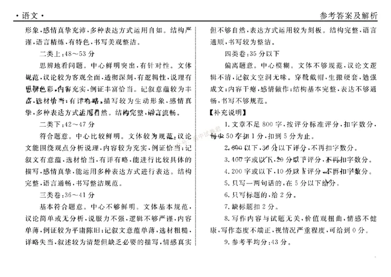 辽宁省名校联盟2023-2024学年高三上学期9月联考语文答案(1)_2023年9月_029月合集_2024届辽宁省名校联盟高三上学期开学统考