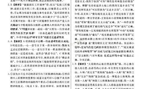 辽宁省名校联盟2023-2024学年高三上学期9月联考语文答案(1)_2023年9月_029月合集_2024届辽宁省名校联盟高三上学期开学统考
