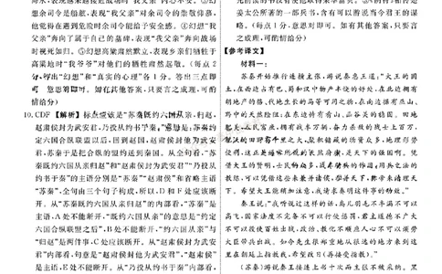辽宁省名校联盟2023-2024学年高三上学期9月联考语文答案(1)_2023年9月_029月合集_2024届辽宁省名校联盟高三上学期开学统考