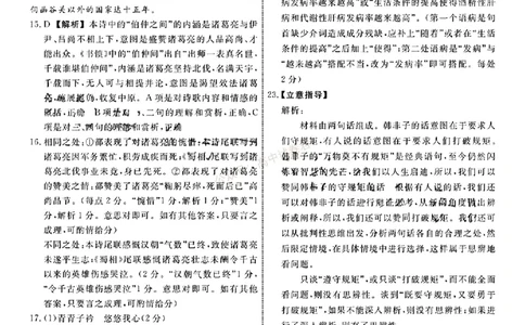 辽宁省名校联盟2023-2024学年高三上学期9月联考语文答案(1)_2023年9月_029月合集_2024届辽宁省名校联盟高三上学期开学统考
