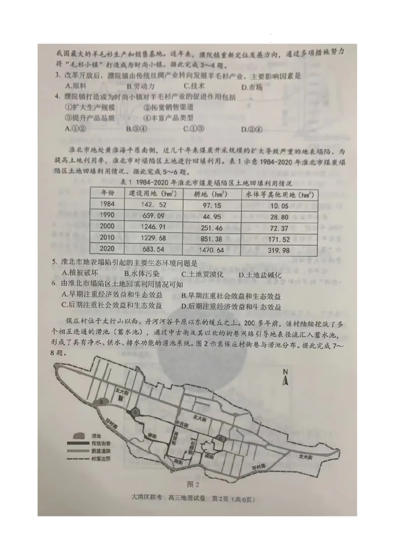 2024届广东省大湾区高考二模联考地理试卷_2024年4月_01按日期_25号_2024届广东省大湾区普通高中毕业年级联合模拟考试（二）