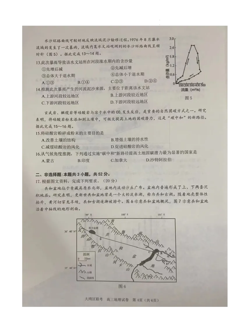 2024届广东省大湾区高考二模联考地理试卷_2024年4月_01按日期_25号_2024届广东省大湾区普通高中毕业年级联合模拟考试（二）