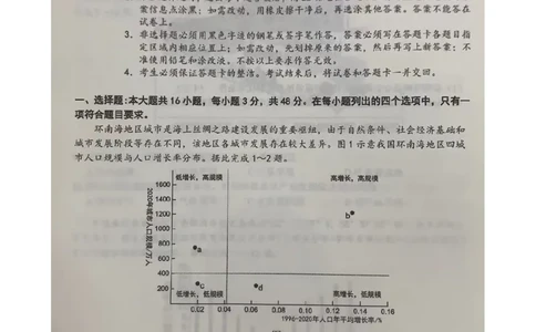 2024届广东省大湾区高考二模联考地理试卷_2024年4月_01按日期_25号_2024届广东省大湾区普通高中毕业年级联合模拟考试（二）