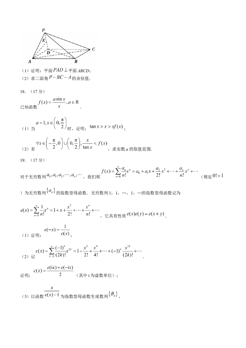 2024届安徽省蚌埠市高三第三次教学质量检查考试数学(1)_2024年2月_022月合集_2024届安徽省蚌埠市高三下学期第三次教学质量检查考试