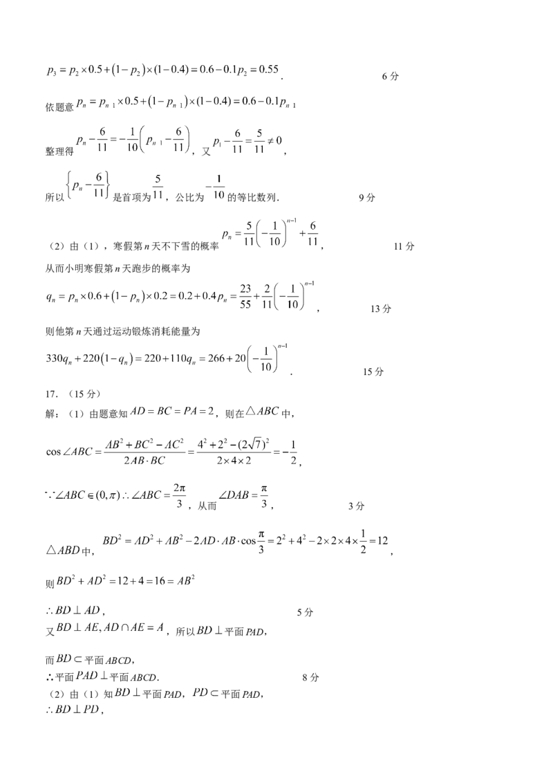 2024届安徽省蚌埠市高三第三次教学质量检查考试数学(1)_2024年2月_022月合集_2024届安徽省蚌埠市高三下学期第三次教学质量检查考试