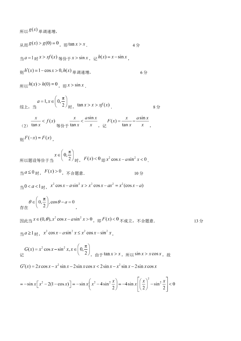 2024届安徽省蚌埠市高三第三次教学质量检查考试数学(1)_2024年2月_022月合集_2024届安徽省蚌埠市高三下学期第三次教学质量检查考试