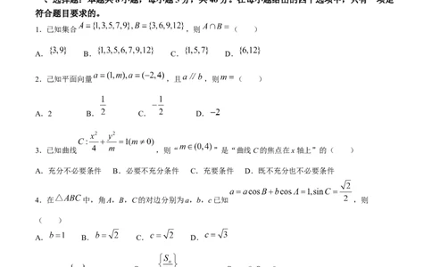 2024届安徽省蚌埠市高三第三次教学质量检查考试数学(1)_2024年2月_022月合集_2024届安徽省蚌埠市高三下学期第三次教学质量检查考试