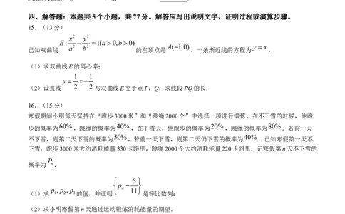 2024届安徽省蚌埠市高三第三次教学质量检查考试数学(1)_2024年2月_022月合集_2024届安徽省蚌埠市高三下学期第三次教学质量检查考试