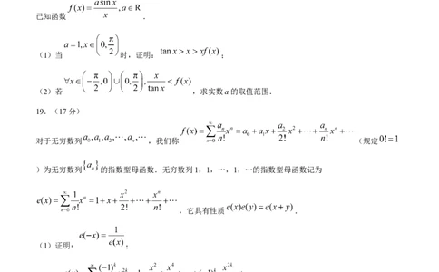 2024届安徽省蚌埠市高三第三次教学质量检查考试数学(1)_2024年2月_022月合集_2024届安徽省蚌埠市高三下学期第三次教学质量检查考试