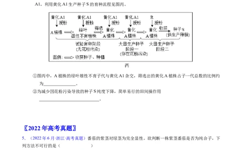 专题09基因的分离定律-五年（2019-2023）高考生物真题分项汇编（全国通用）（原卷版）_赠送：2008-2024全套高考真题_高考生物真题_送高考生物五年真题(2019-2023)分项汇编（全国通用）