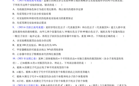 专题09基因的分离定律-五年（2019-2023）高考生物真题分项汇编（全国通用）（原卷版）_赠送：2008-2024全套高考真题_高考生物真题_送高考生物五年真题(2019-2023)分项汇编（全国通用）