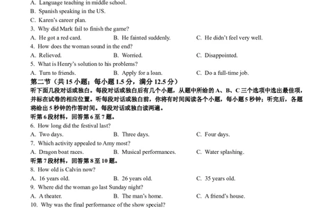 福建省福州市八县市一中2024届高三下学期5月模拟试题英语Word版含答案(1)_2024年6月(1)_026月合集_2024届福建省福州市八县市一中高三5月模拟试题
