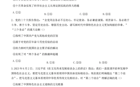 湖北省重点高中智学联盟2023-2024学年高三上学期10月联考政治试题(1)_2023年10月_0210月合集_2024届湖北省重点高中智学联盟高三上学期10月联考
