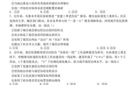 湖北省重点高中智学联盟2023-2024学年高三上学期10月联考政治试题(1)_2023年10月_0210月合集_2024届湖北省重点高中智学联盟高三上学期10月联考