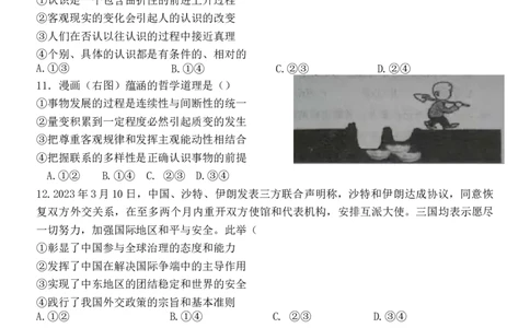 湖北省重点高中智学联盟2023-2024学年高三上学期10月联考政治试题(1)_2023年10月_0210月合集_2024届湖北省重点高中智学联盟高三上学期10月联考