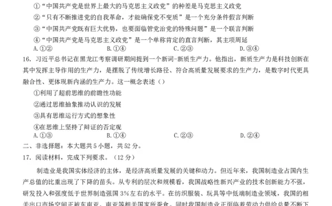 湖北省重点高中智学联盟2023-2024学年高三上学期10月联考政治试题(1)_2023年10月_0210月合集_2024届湖北省重点高中智学联盟高三上学期10月联考