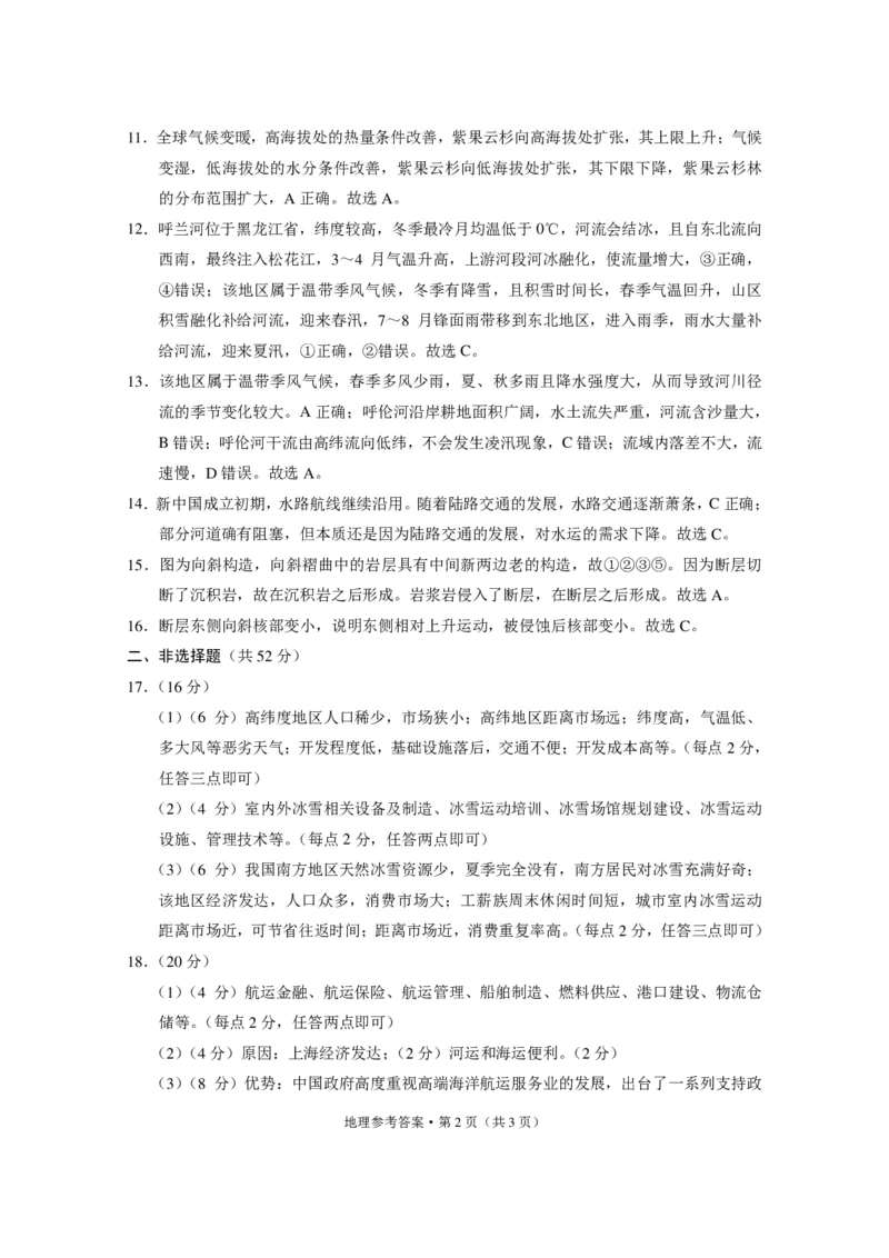 2024届&ldquo;3+3+3&rdquo;高考备考诊断性联考卷（二）地理答案_2024年4月_01按日期_13号_2024届云南广西贵州&ldquo;3+3+3&rdquo;高考备考诊断性联考(二)