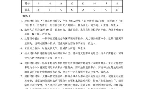 2024届&ldquo;3+3+3&rdquo;高考备考诊断性联考卷（二）地理答案_2024年4月_01按日期_13号_2024届云南广西贵州&ldquo;3+3+3&rdquo;高考备考诊断性联考(二)